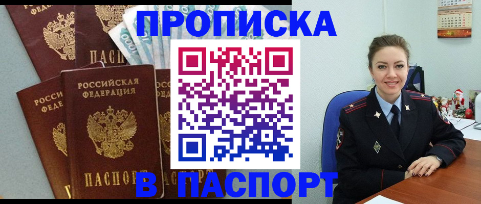прописка ребенка в Жукове