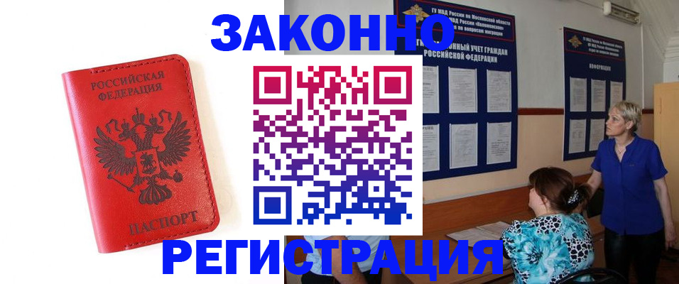 прописка регистрация в Жукове