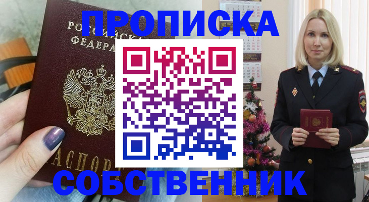 временная прописка в Жукове