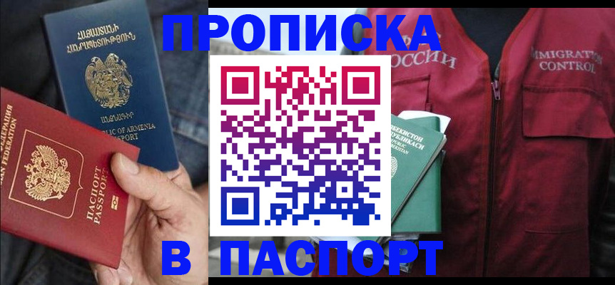 купить прописку в Жукове
