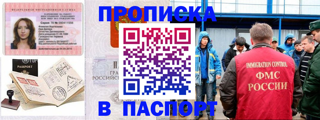 временная регистрация недорого в Жукове