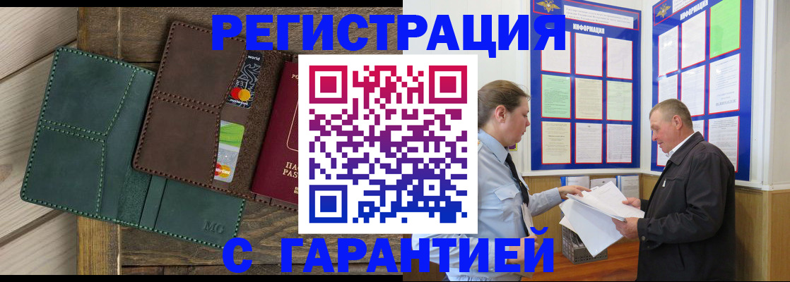 миграционный учет в Жукове