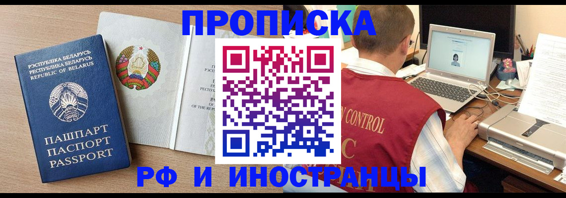 временная регистрация в Жукове